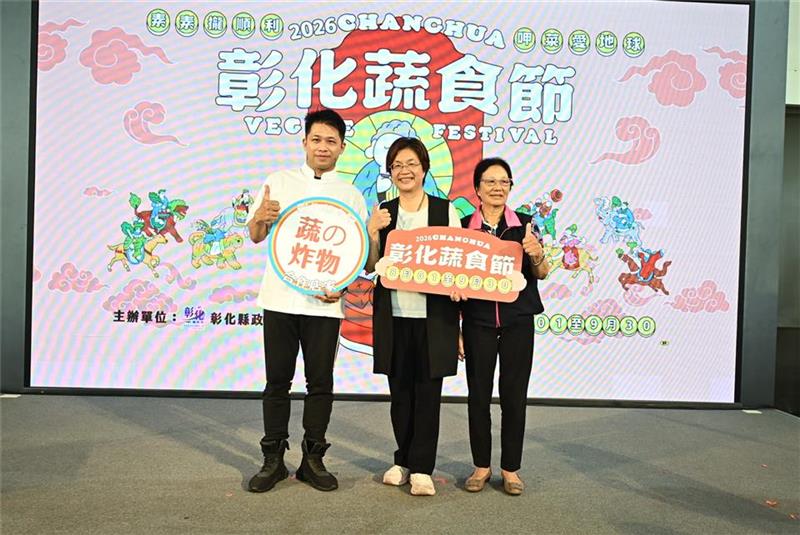 2026彰化蔬食节开跑！跟着「佛系大蔬」来呷菜 集章挑战1万元最高奖金