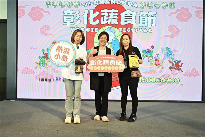 2026彰化蔬食节开跑！跟着「佛系大蔬」来呷菜 集章挑战1万元最高奖金