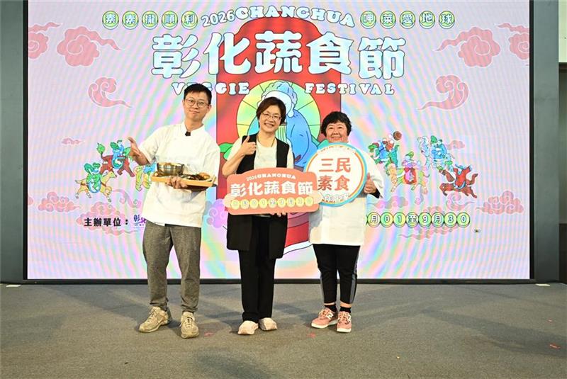 2026彰化蔬食节开跑！跟着「佛系大蔬」来呷菜 集章挑战1万元最高奖金