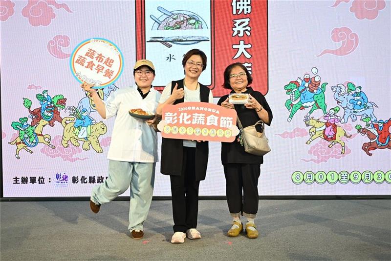 2026彰化蔬食节开跑！跟着「佛系大蔬」来呷菜 集章挑战1万元最高奖金