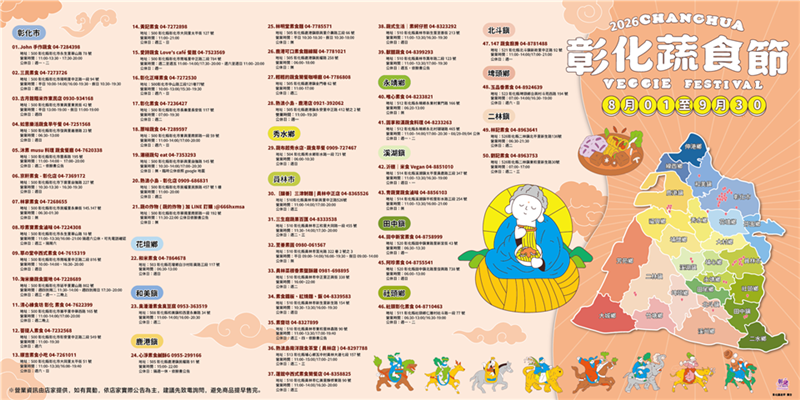 2026彰化蔬食节开跑！跟着「佛系大蔬」来呷菜 集章挑战1万元最高奖金