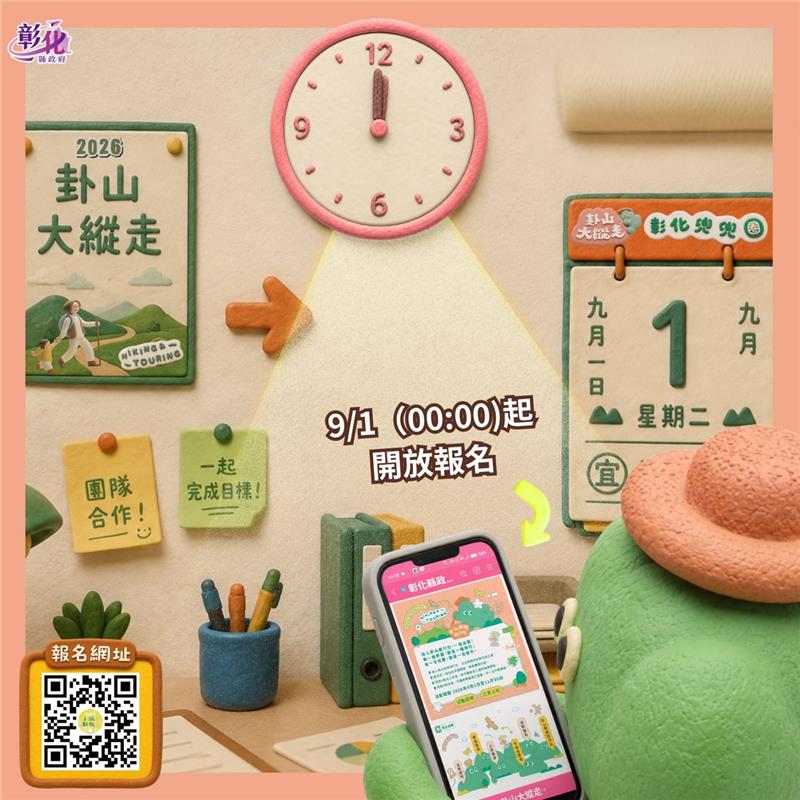 🌞 9/1 开始报名，一起成为卦山无限旅行社的一员吧!!