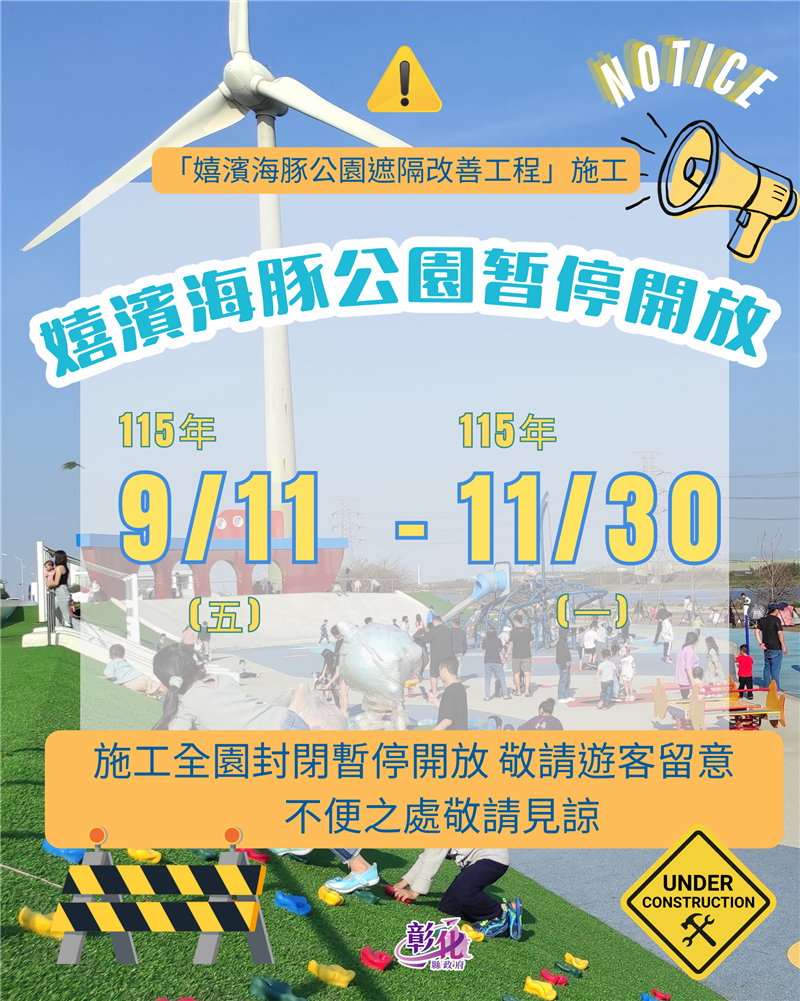 【嬉滨海豚公园＿园区暂停开放公告】
