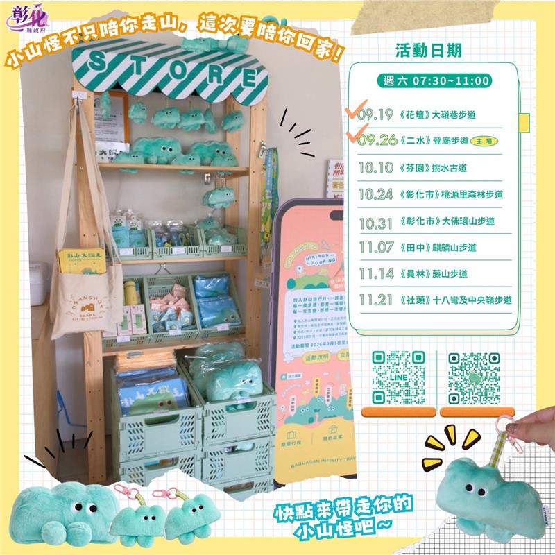 ⛰️ 「卦山无限旅行社」快闪店开张啦！ 小山怪不只陪你走山，这次要陪你回家！ 💛