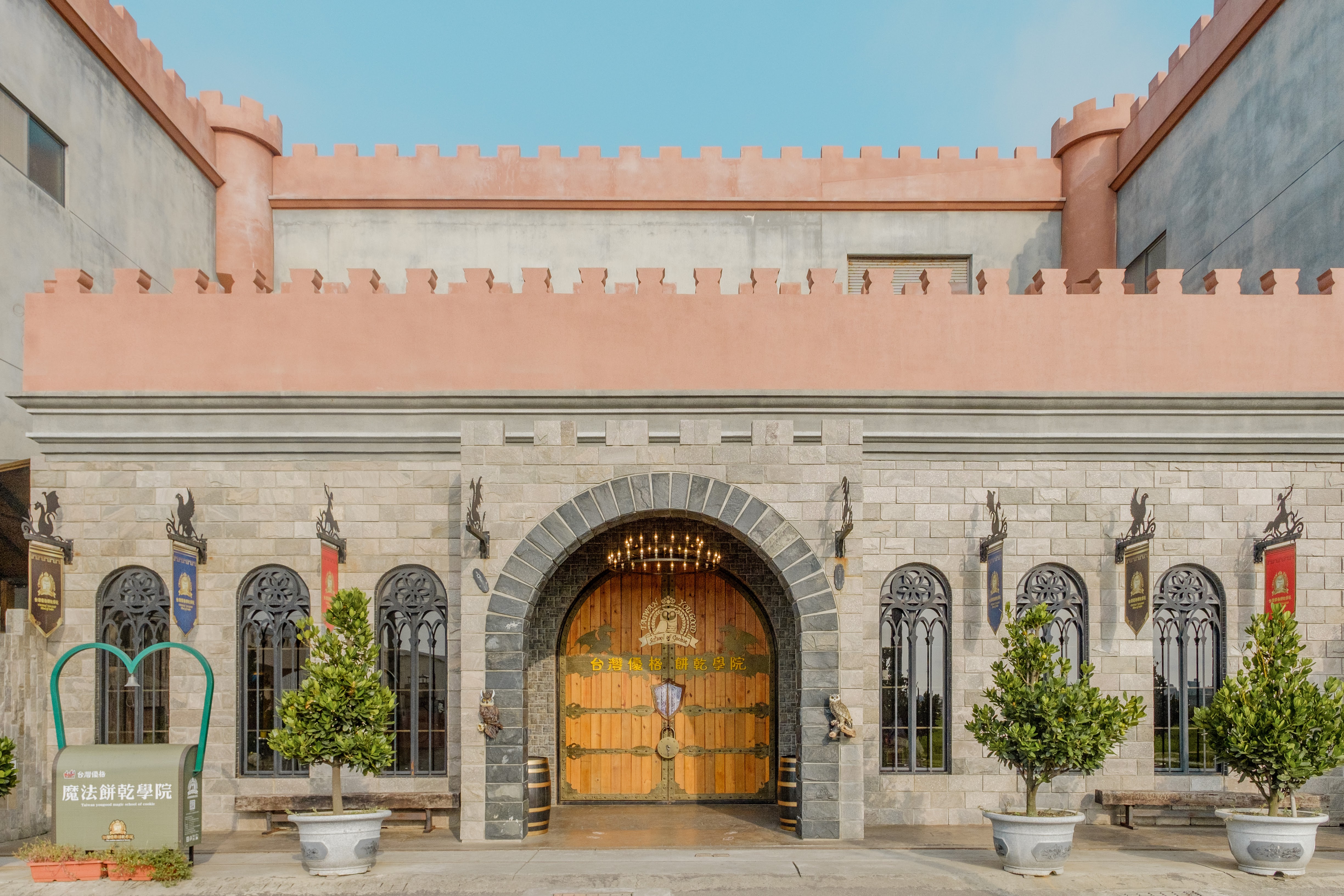 台湾优格饼干学院