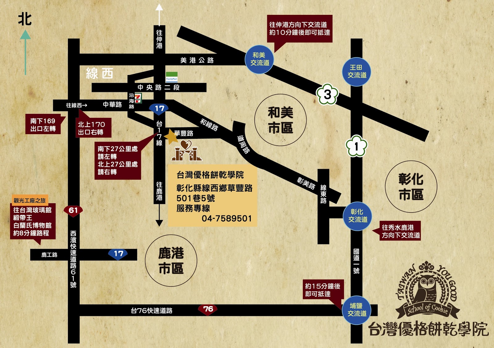 台湾优格饼干学院