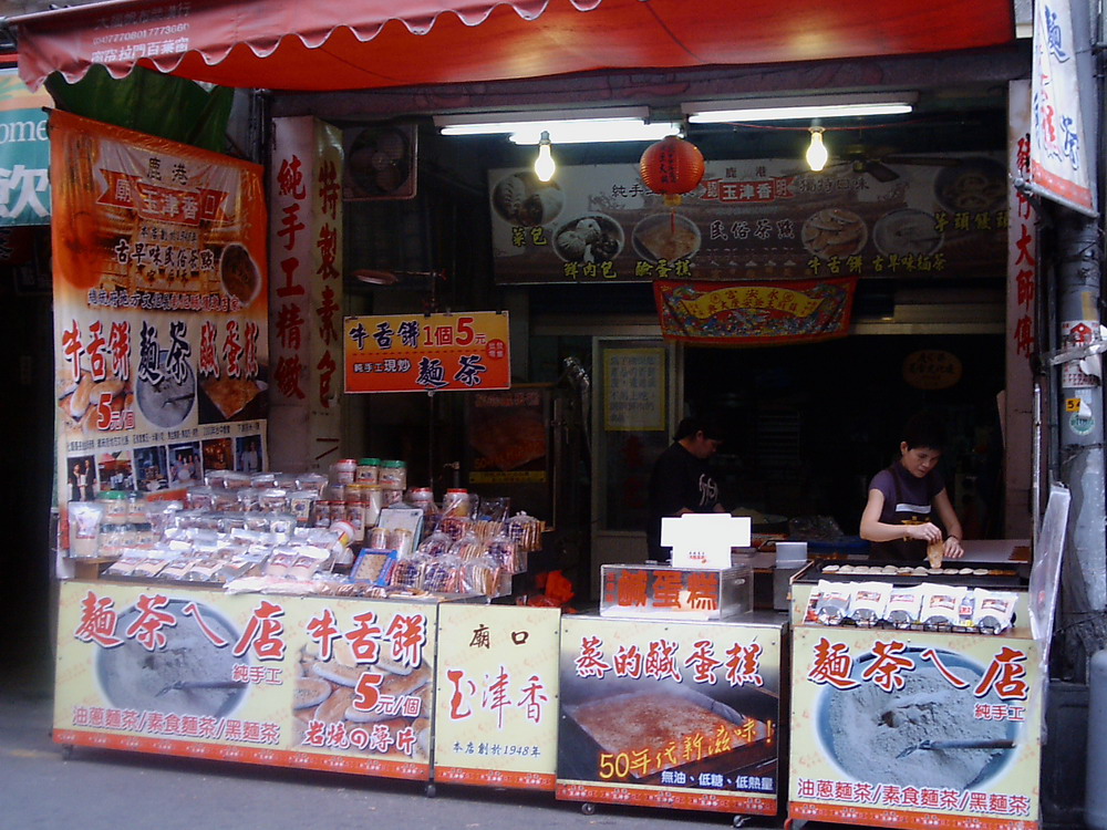 玉津香饼铺摊位