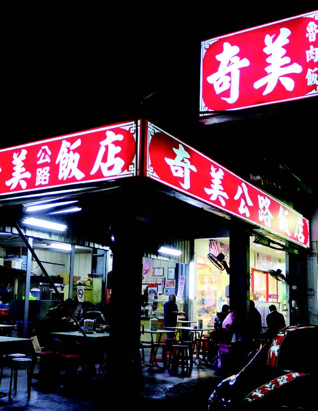 奇美公路饭店-招牌