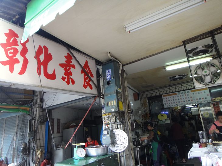 彰化素食店门口