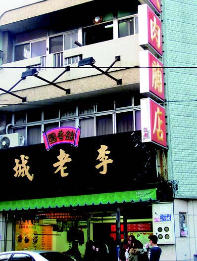 李老城肉脯店招牌