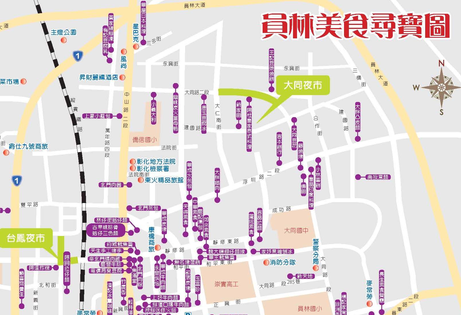 员林美食寻宝图(数据源：员林市公所)