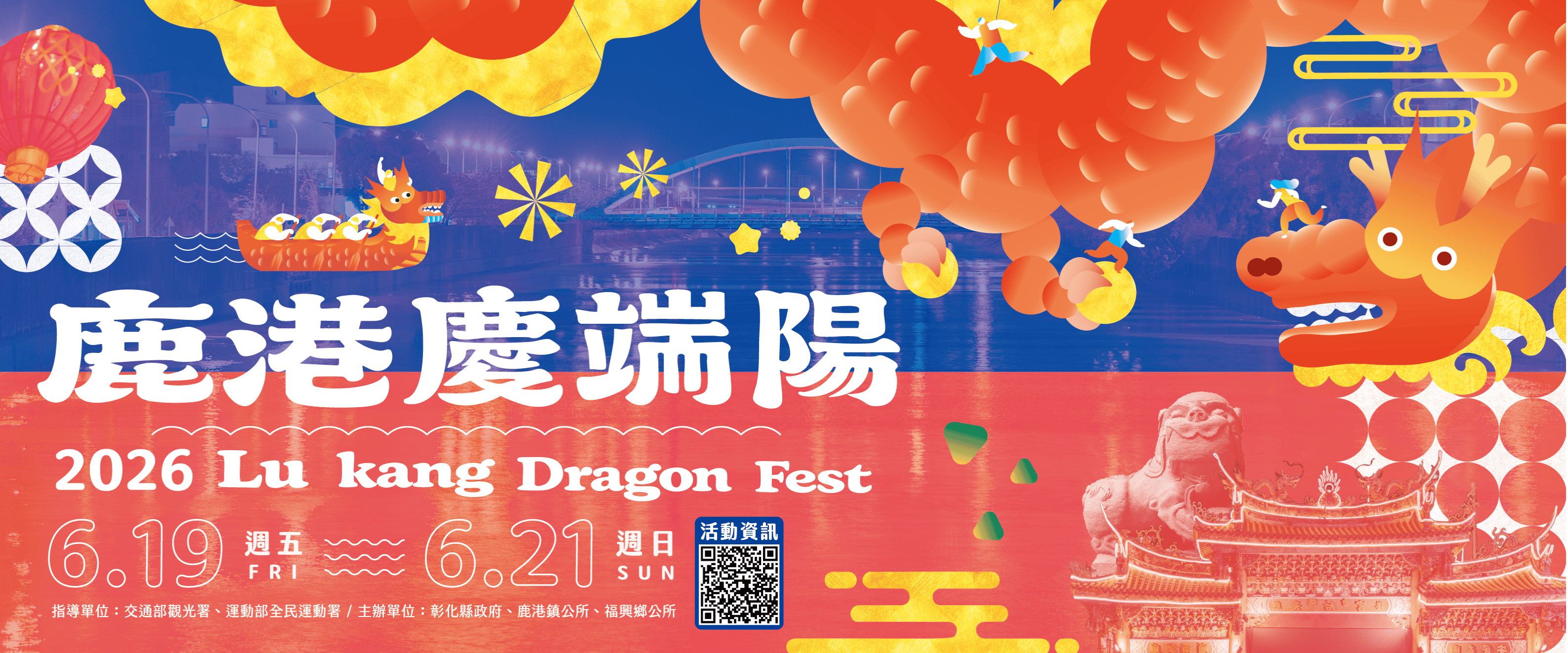 2026鹿港庆端阳