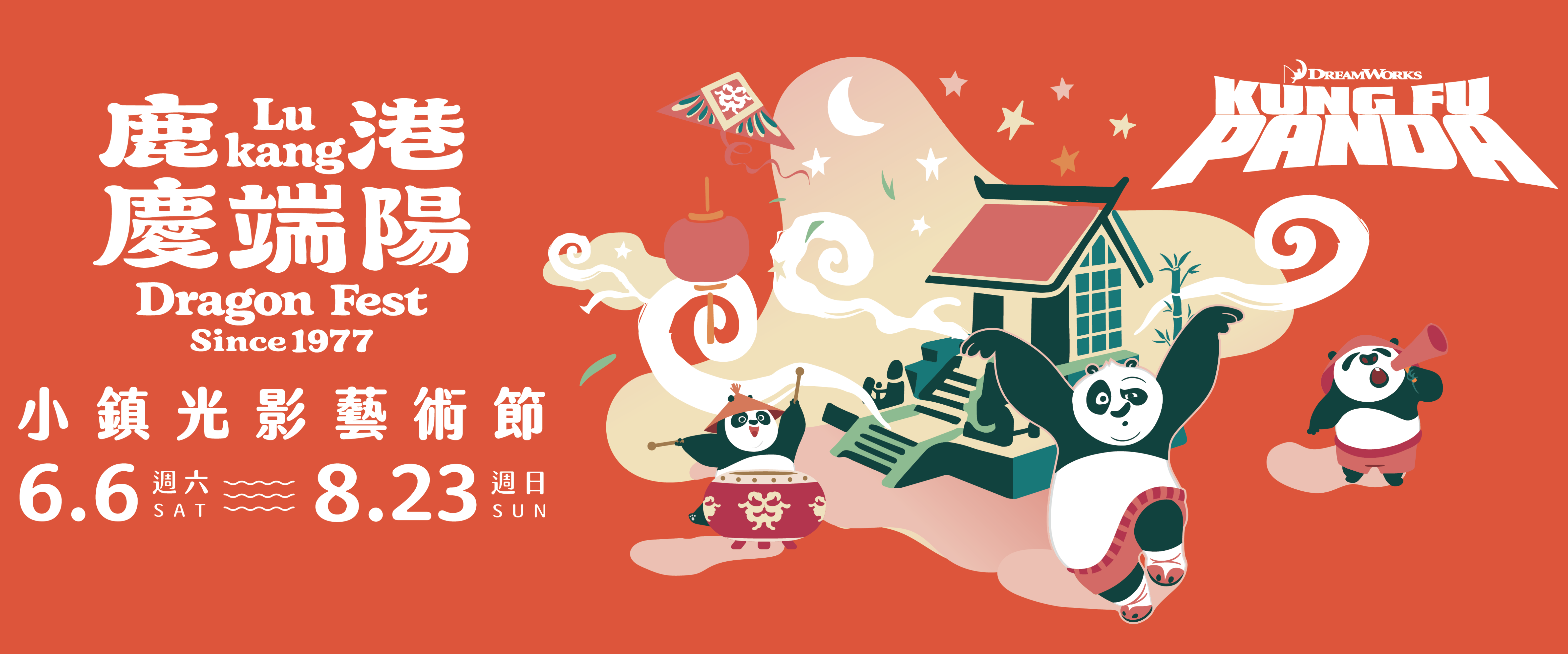 2026小镇光影艺术节