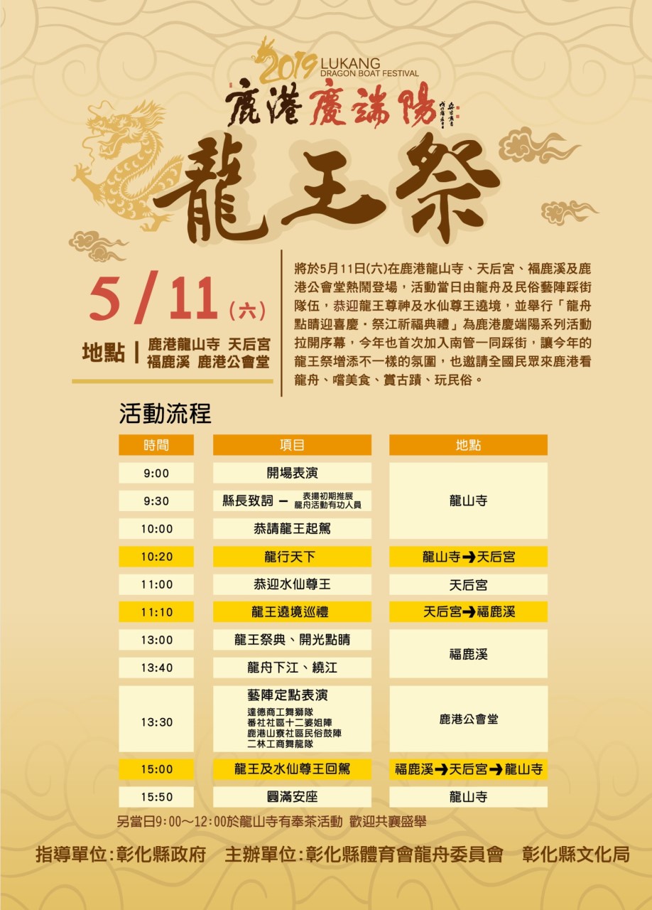 2019鹿港慶端陽-龍王祭