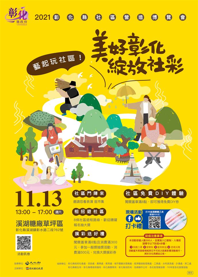 美好彰化 綻放社彩 社區輕旅行推8個遊程 彰化社造博覽會