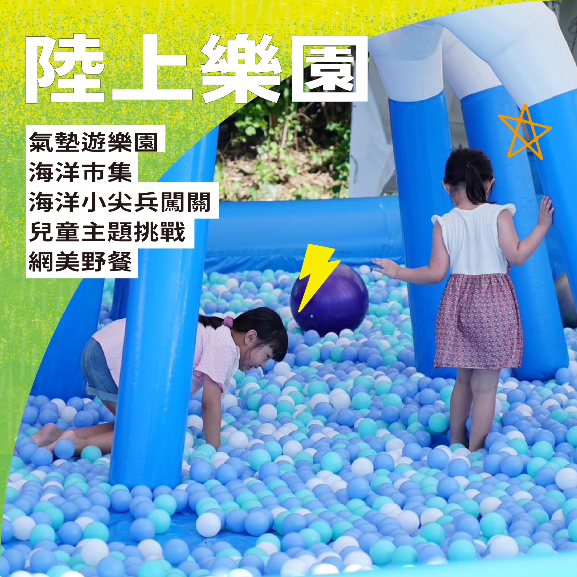 2024「彰濱～海FUN一夏」慶安水樂園 