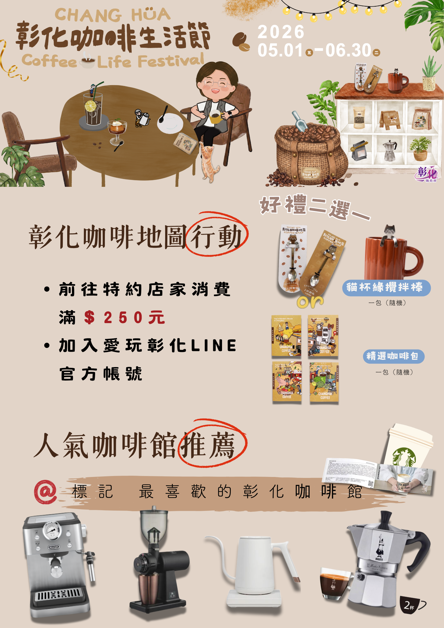 彰化咖啡生活節｜一起咖啡日嚐