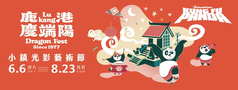 2026小鎮光影藝術節