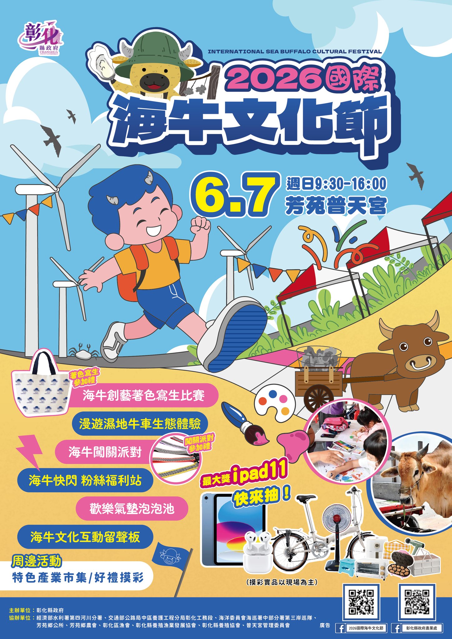 2026國際海牛文化節