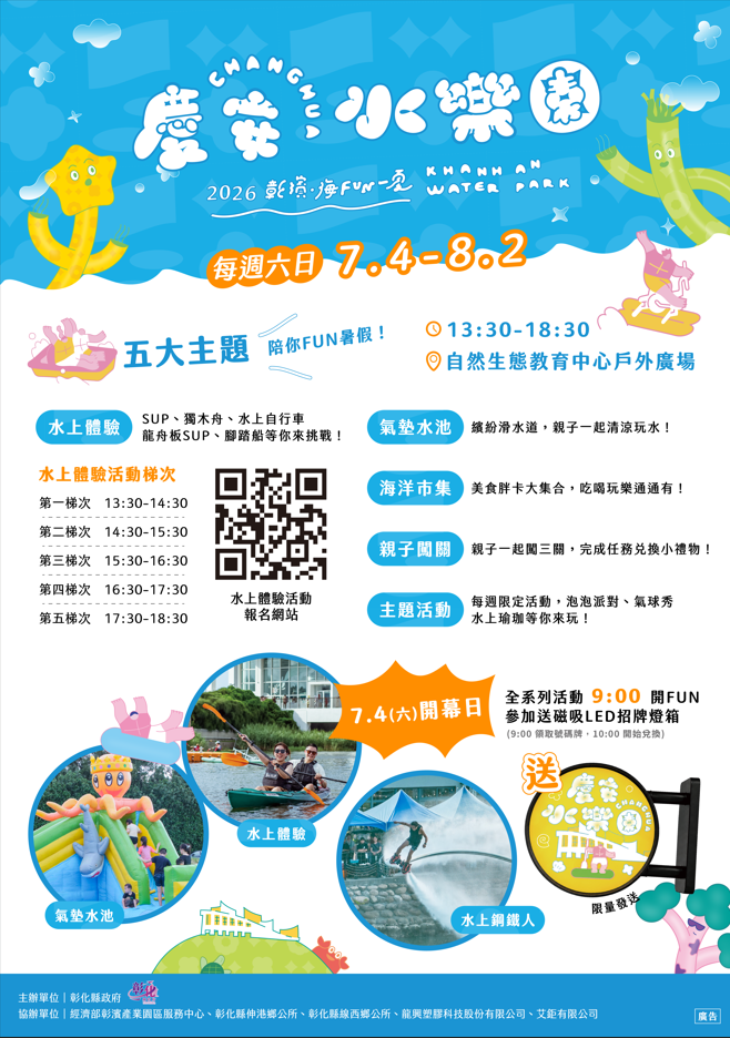 🌊【暑假玩水首選】彰化慶安水樂園 7/4 開FUN啦！💦 🎁留言再抽包棟住宿券
