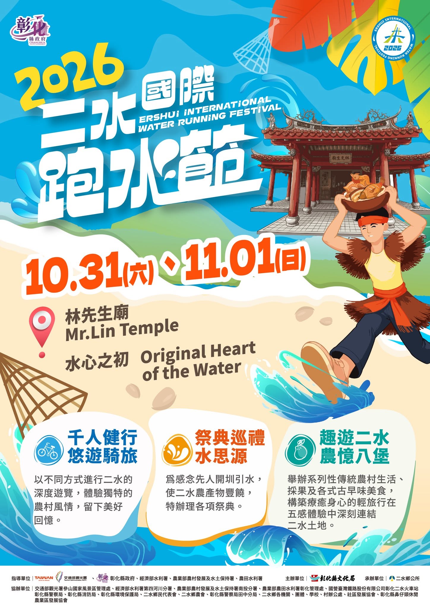 二水國際跑水節
