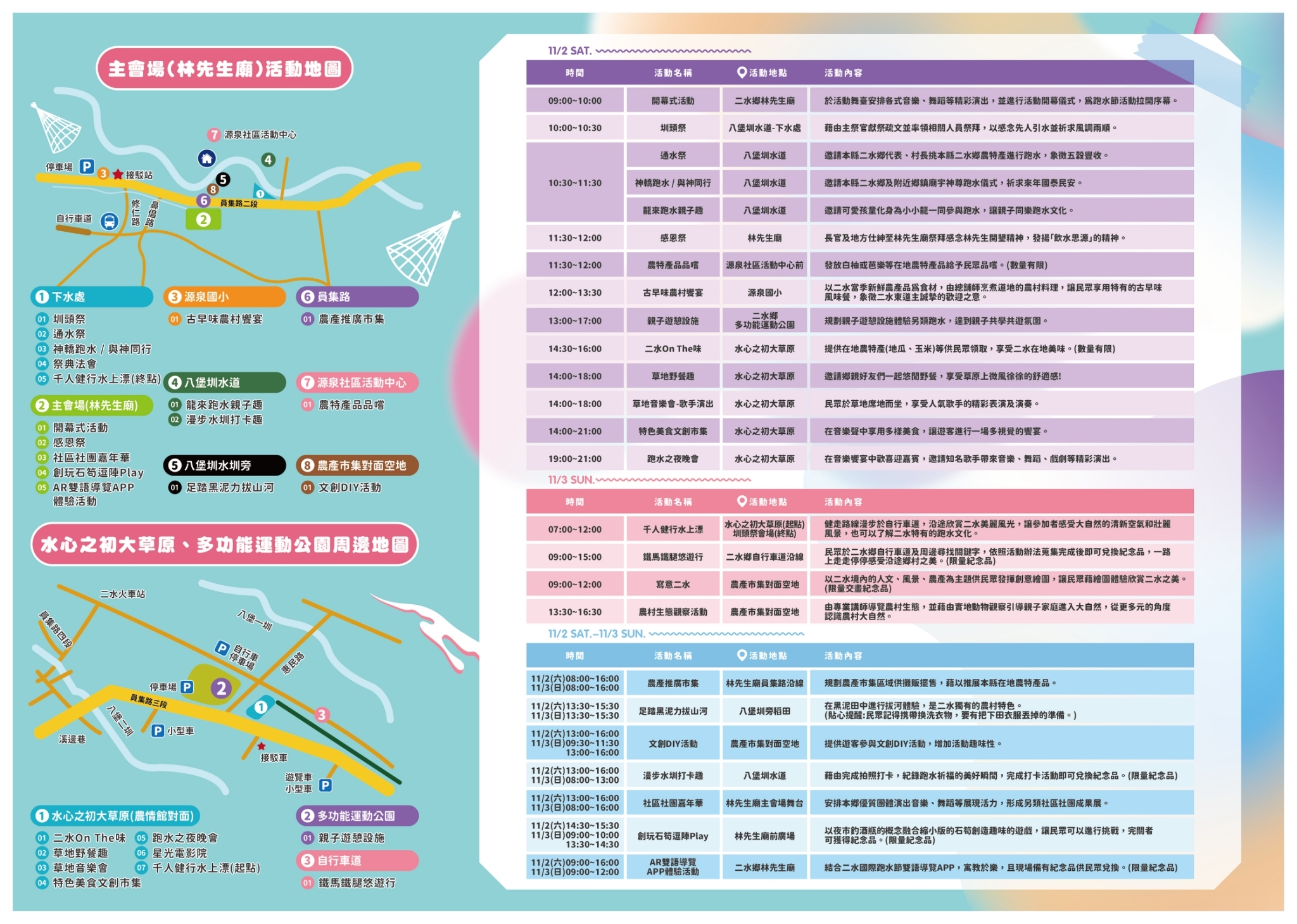 2024二水国际跑水节－千人健行水上漂活动