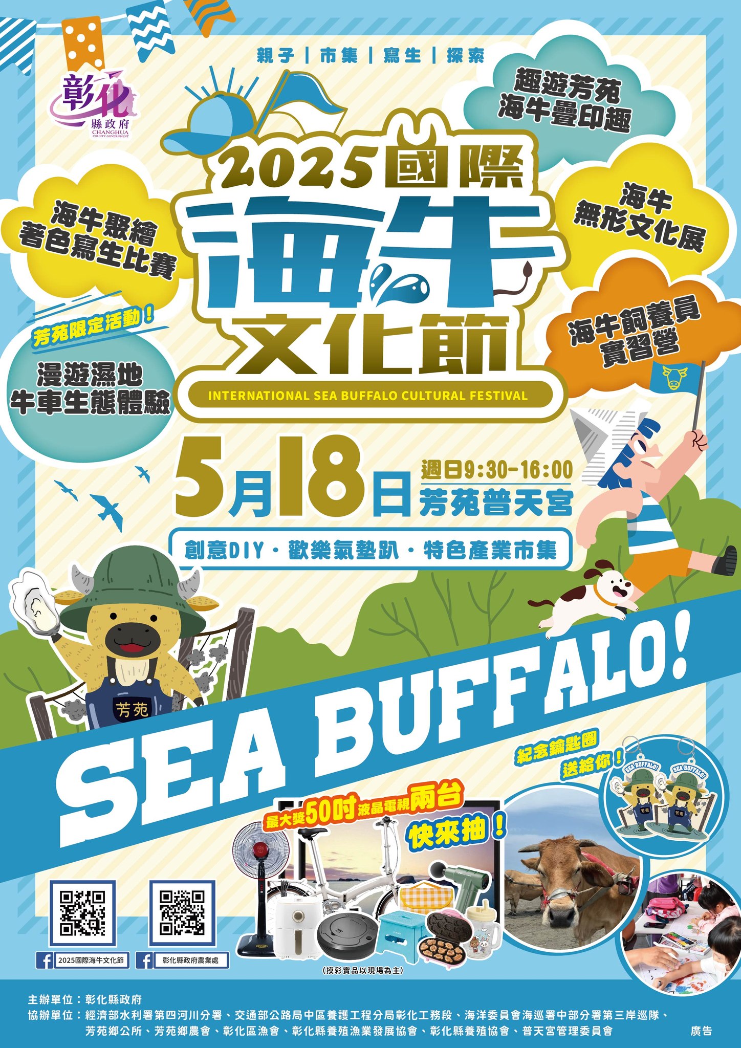 2025国际海牛文化节
