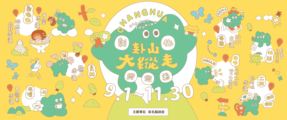 2025卦山大縱走 彰化兜兜圈