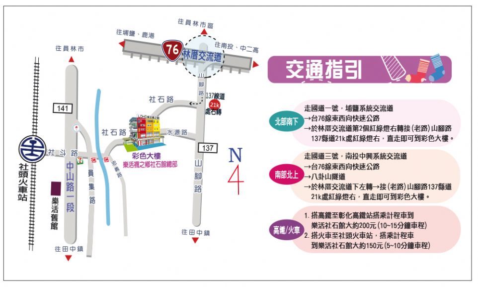 樂活襪之鄉博物館