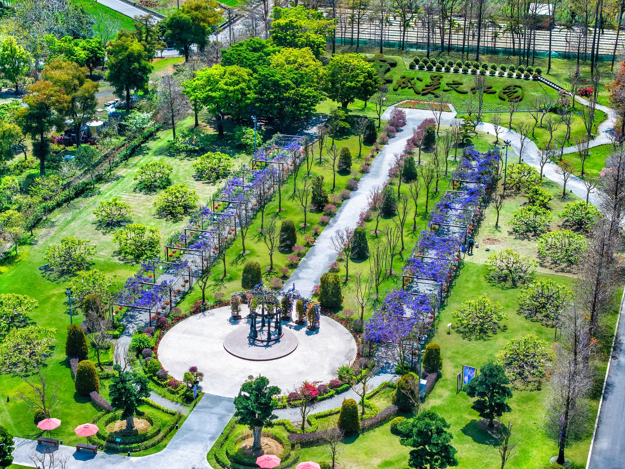 成美文化園