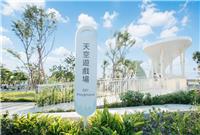 八卦山天空遊戲場