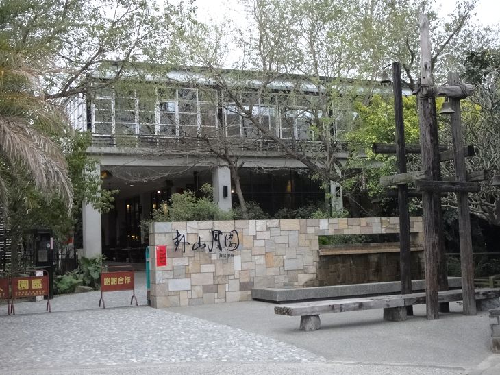 卦山月園景觀餐廳門口