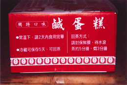 國宴鹹蛋糕(巧味珍肉包)-盒裝