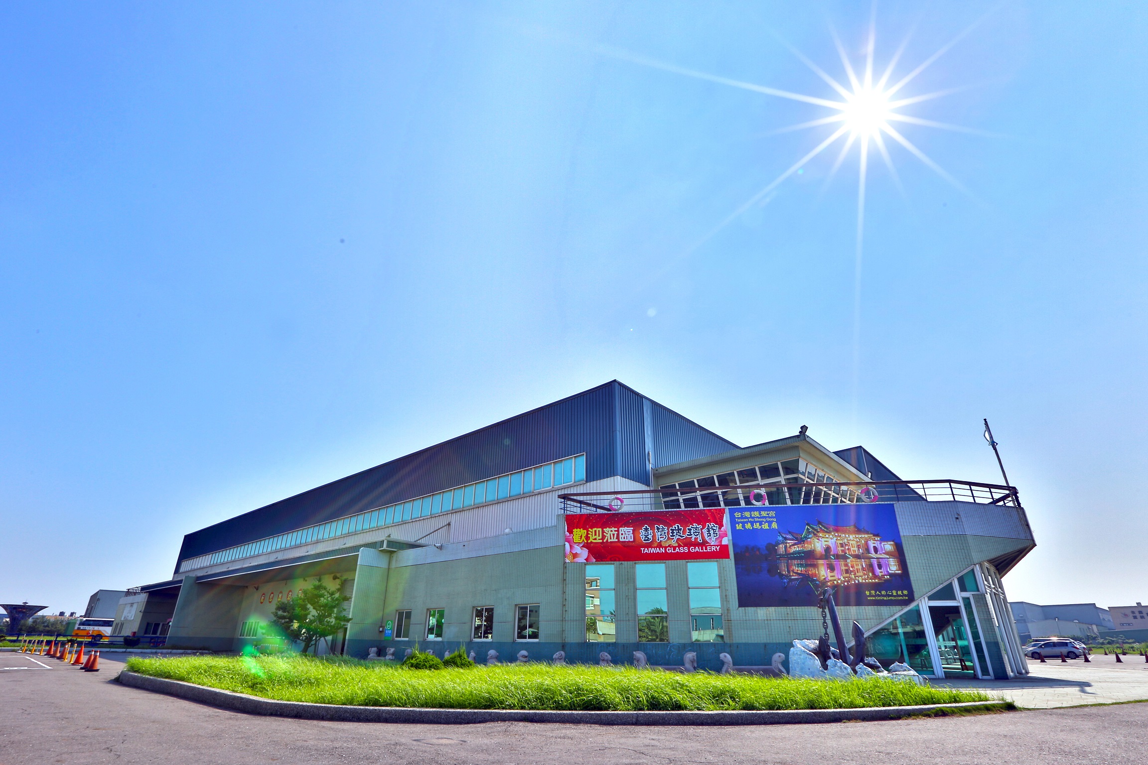 台灣玻璃館