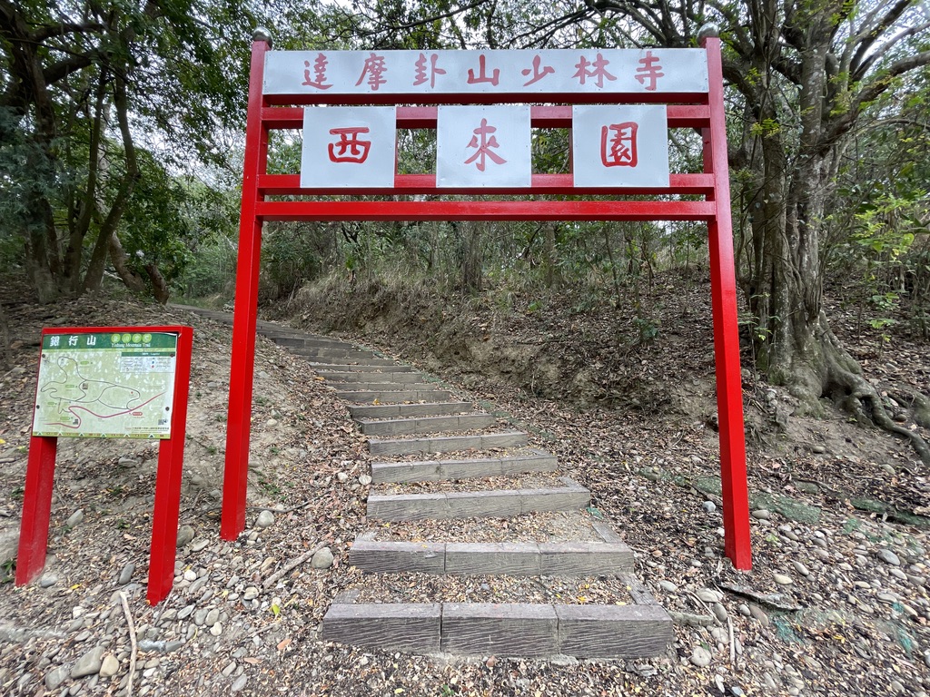 卦山少林寺(西來園步道）