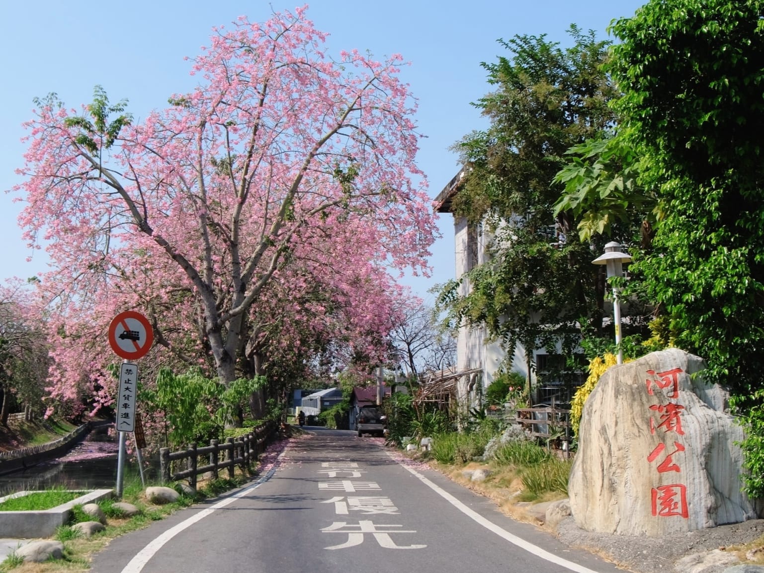 北斗河濱公園