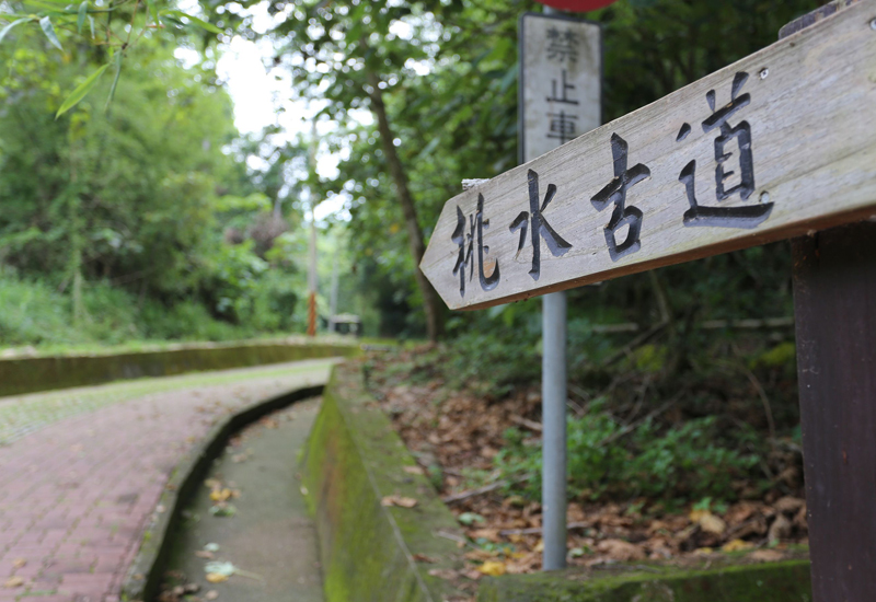 挑水古道