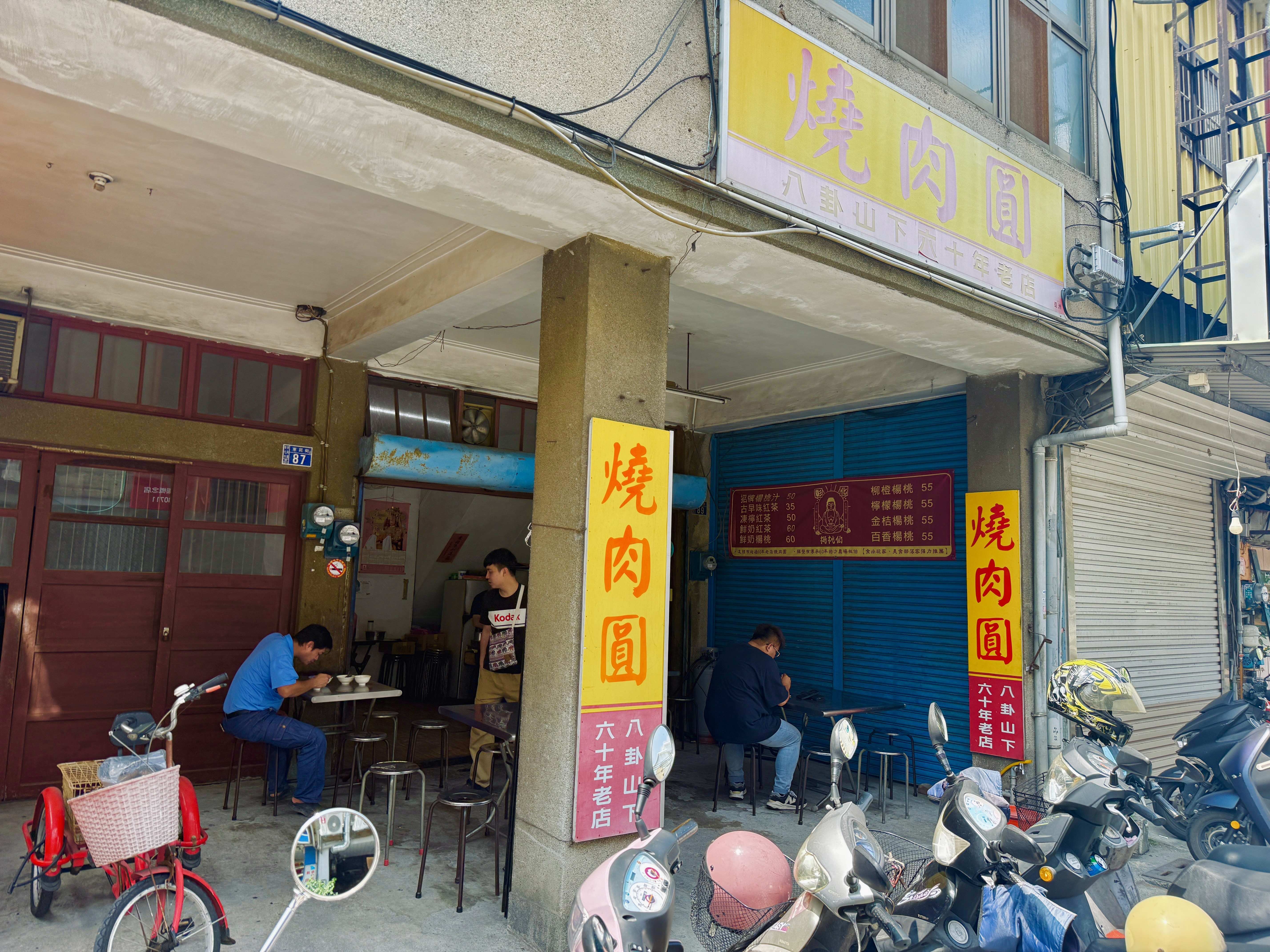 燒肉圓
