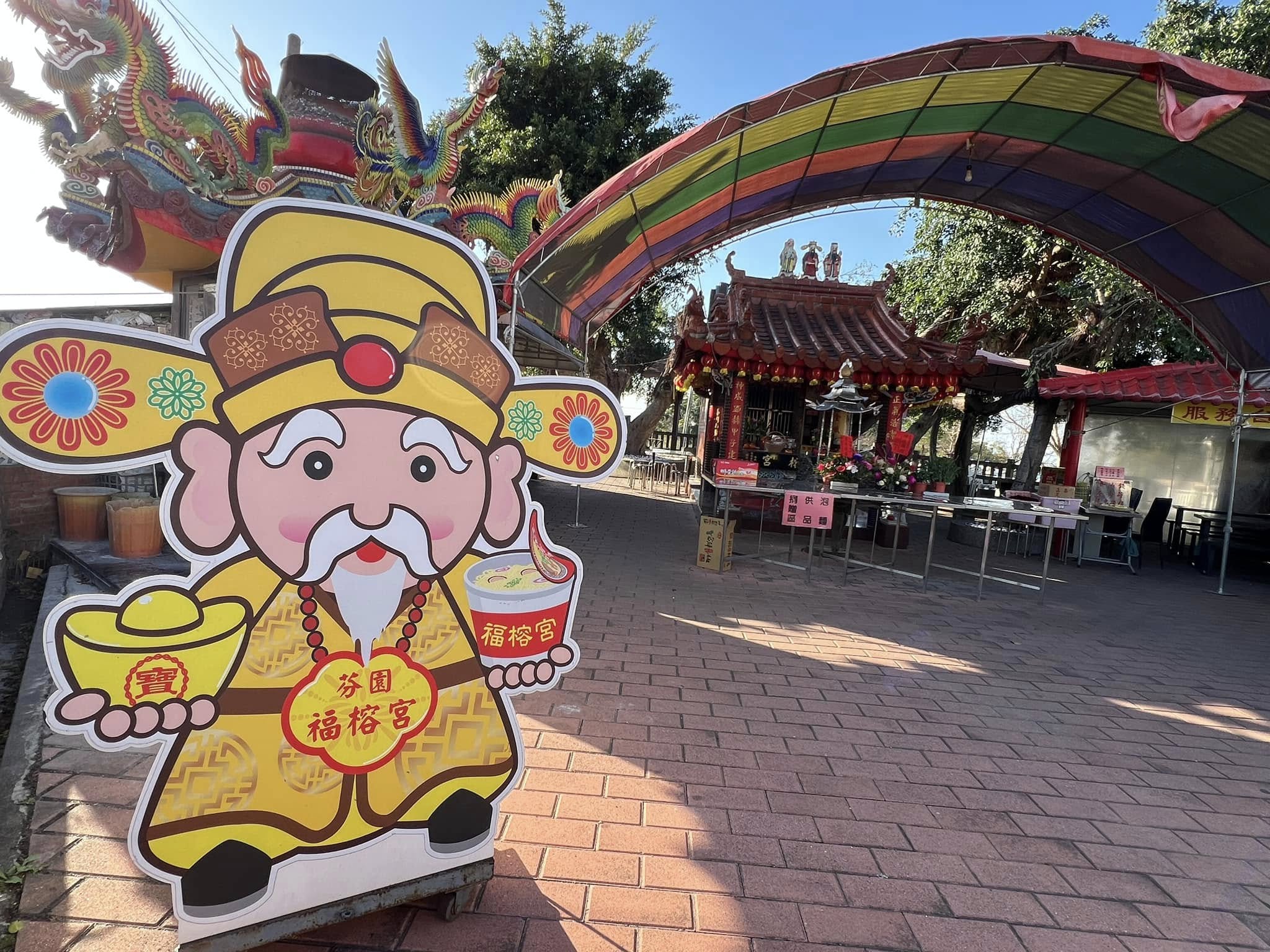 🙏 福榕宮｜特色「泡麵土地公」