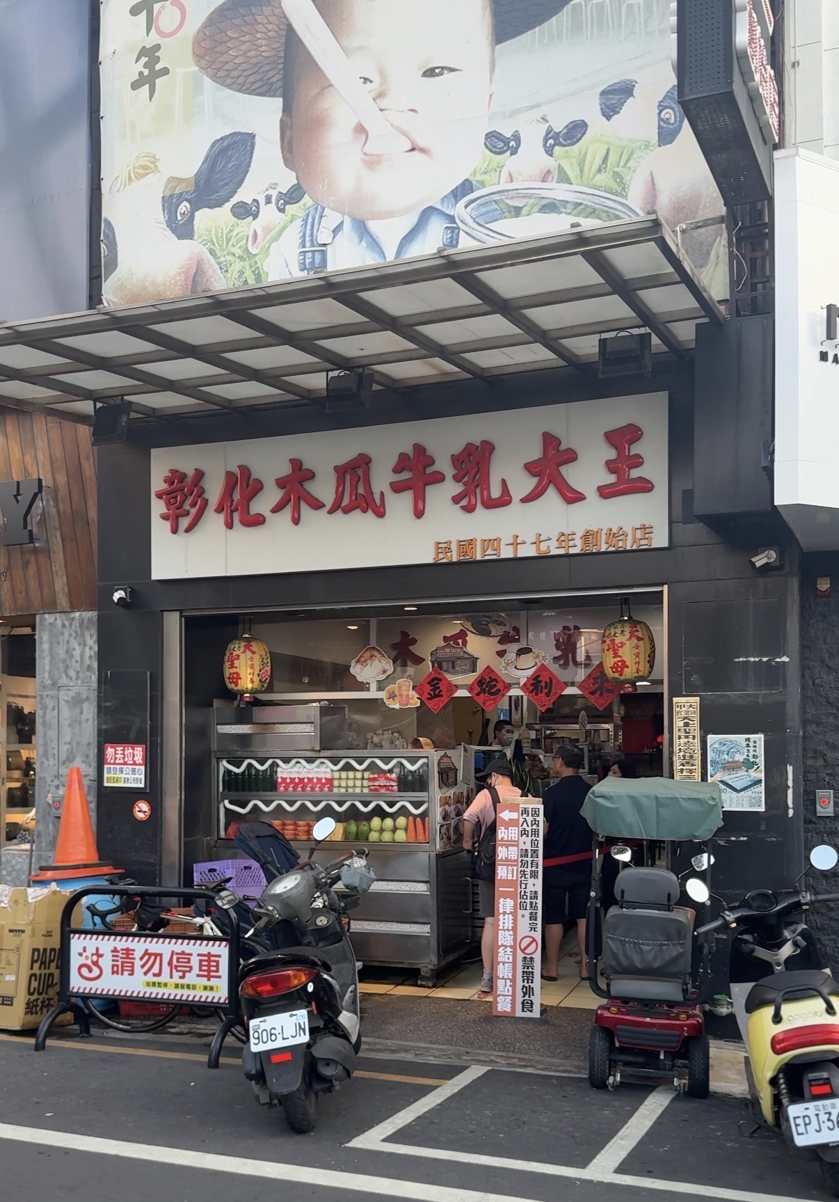 彰化木瓜牛奶大王