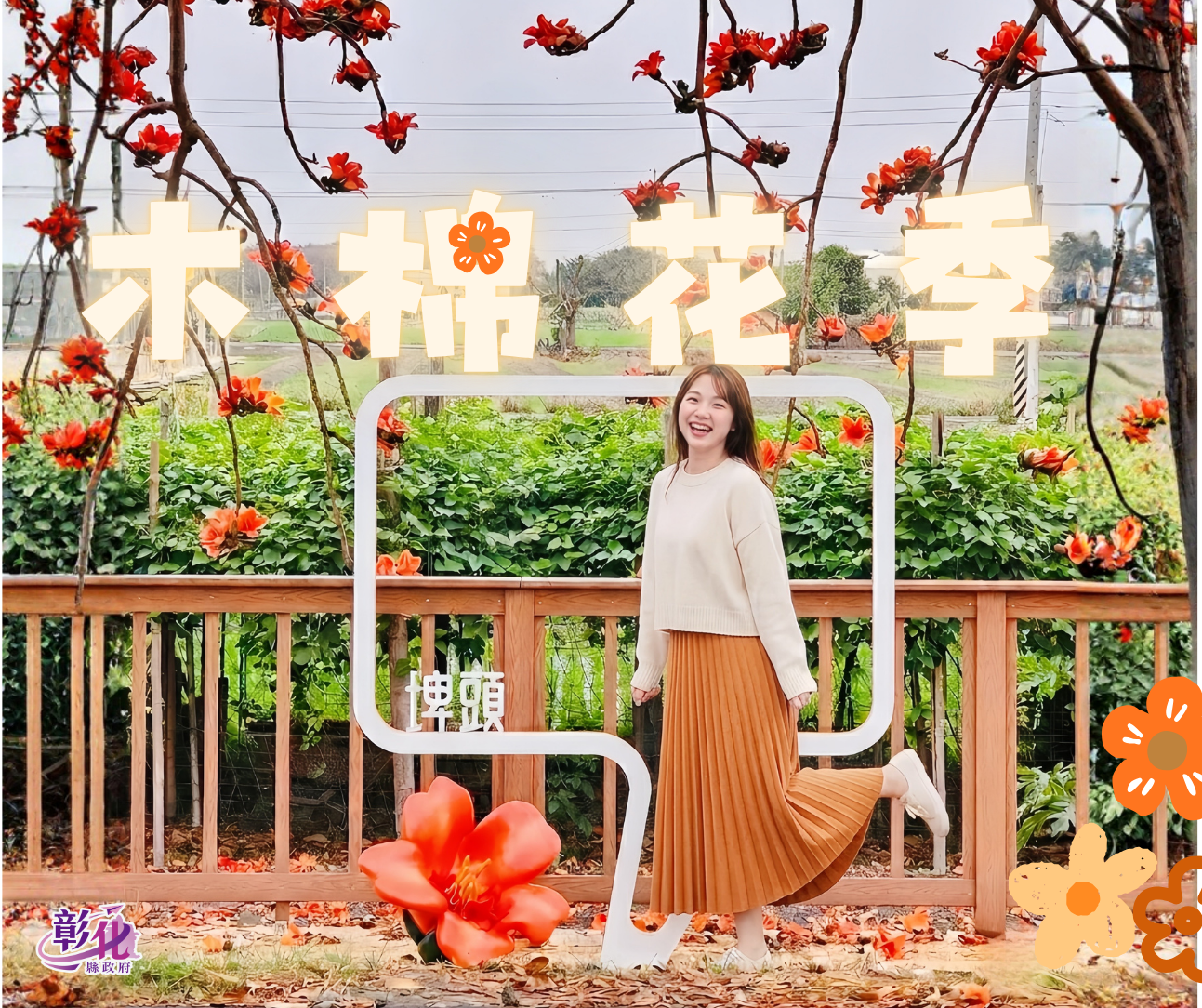 東螺溪畔的木棉花道