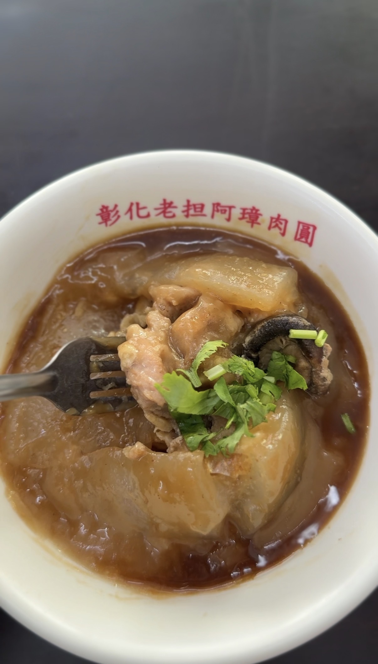 彰化老担阿璋肉圓