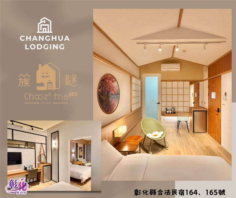 彰化・鹿港鎮｜簇瞇 Choozme