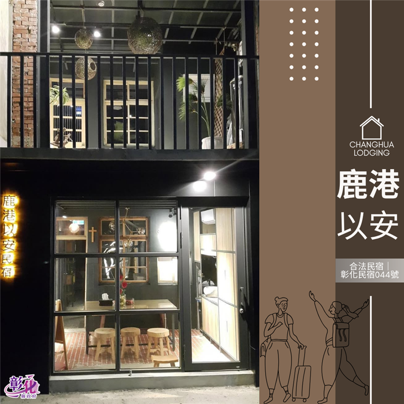 彰化縣．鹿港鎮｜#鹿港以安
