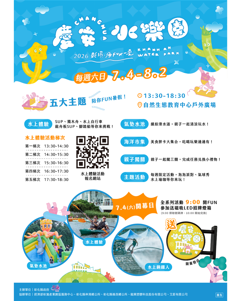 🌊【暑假玩水首選】彰化慶安水樂園 7/4 開FUN啦！💦留言再抽包棟住宿券