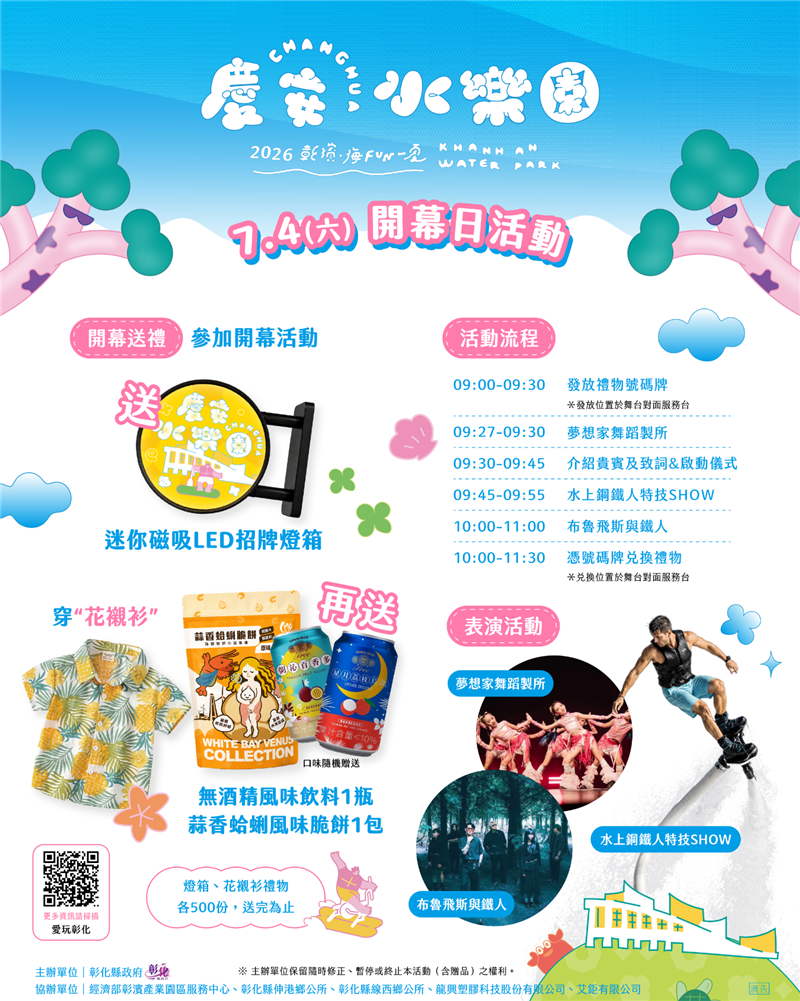 就在本週六！2026 慶安水樂園 ▸▸ 開幕日限定