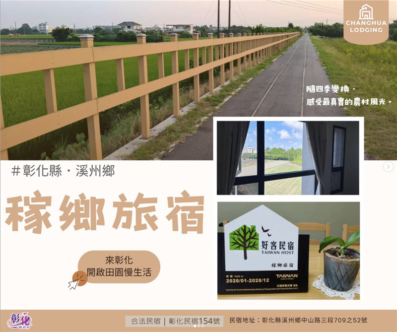 溪州鄉第一家好客旅宿｜感受最純樸的田園慢生活
