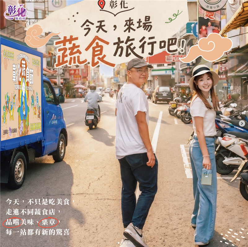 你今天吃菜了嗎？一起出發蔬食旅行吧！