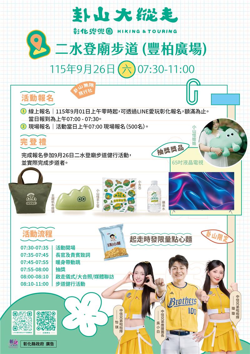 2026卦山大縱走｜彰化兜兜圈一起「升職」趣！
