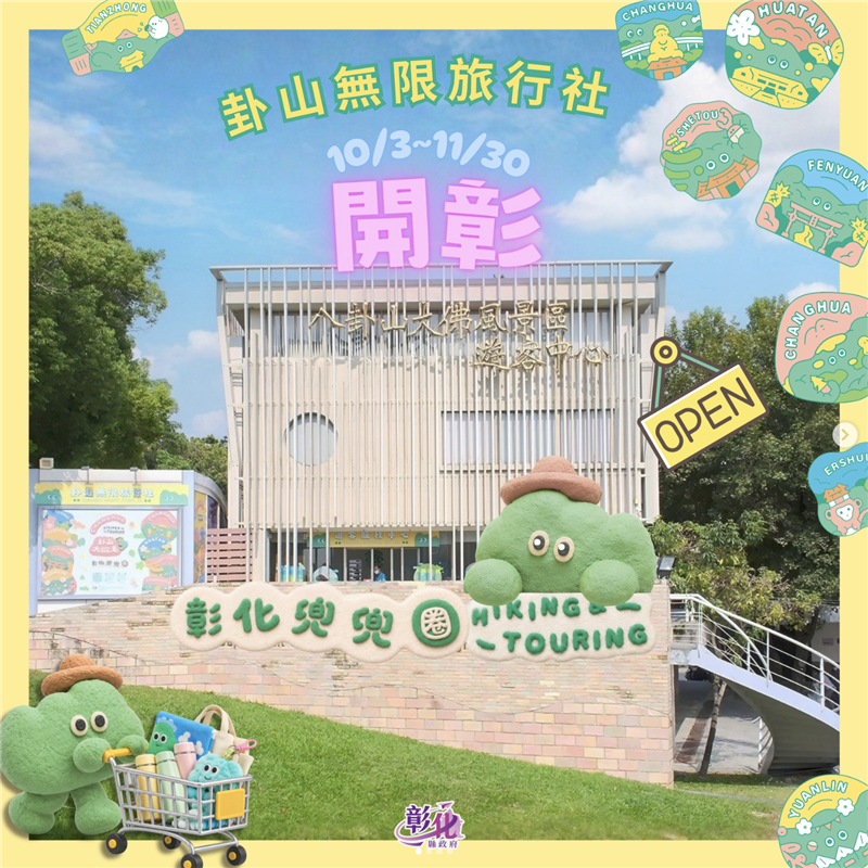 卦山無限旅行社」快閃店開張啦！🎉 小山怪不只陪你走山，這次要陪你回家！💛